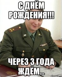 С Днём Рождения!!! Через 3 года ждём...