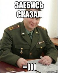 Заебись сказал =)))