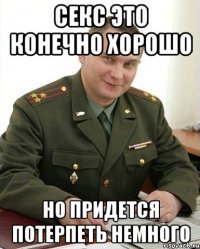 Секс это конечно хорошо но придется потерпеть немного