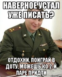 Наверное устал уже писать? Отдохни, поиграй в доту, можешь ко 2-й паре придти