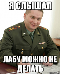 Я слышал лабу можно не делать