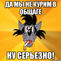 Да мы не курим в общаге ну серьезно!