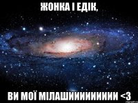 жонка і едік, ви мої мілашиииииииии <3