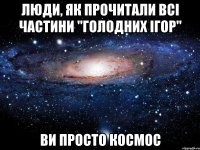 люди, як прочитали всі частини "голодних ігор" ви просто космос