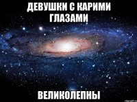 девушки с карими глазами великолепны