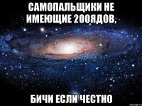 самопальщики не имеющие 200ядов, бичи если честно