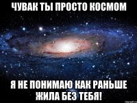 Чувак ты просто космом я не понимаю как раньше жила без тебя!