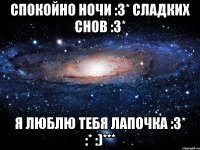 Спокойно ночи :3* сладких снов :3* Я люблю тебя лапочка :3* :* :)***