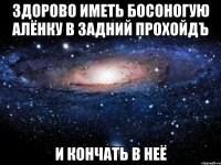 Здорово иметь босоногую Алёнку в задний прохойдЪ И КОНЧАТЬ В НЕЁ