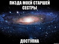 пизда моей старшей сестры доступна