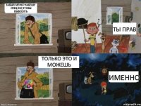 забыл меня?набешу спецом,чтобы выбесить только это и можешь ты прав именно