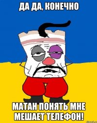 да да, конечно матан понять мне мешает телефон!