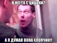 в неї та є цицьки? а я думав вона хлопчик!!