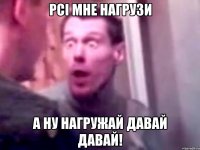 pci мне нагрузи а ну нагружай давай давай!