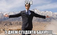 21-А з днем студента бахурі)))