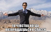  То чувство когда возвращаешься в спасск