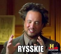  rysskie