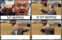 тут вопрос и тут вопрос  