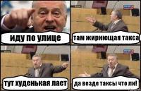 иду по улице там жирнющая такса тут худенькая лает да везде таксы что ли!