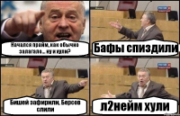 Начался прайм, как обычно залагало... ну и хули? Бафы спиздили Бишей зафирили, Берсов слили л2нейм хули