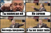 Ты написал ей Но зачем Она ведь продажна А ты не знал типо