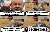 сначала отсюда выпилили сиськи. Я промолчал потом отсюда выпилили еду. Я промолчал тех кто продавал джинсы отправили в декрет я беспокоюсь!