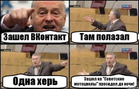 Зашел ВКонтакт Там полазал Одна херь Зашел на "Советские мотоциклы" просидел до ночи!