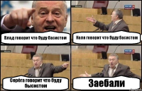 Влад говорит что буду басистом Коля говорит что буду басистом Серёга говорит что буду бысистом Заебали