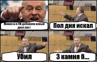 Минисса в ПИ добавили новый дроп лист Пол дня искал Убил 3 камня б....