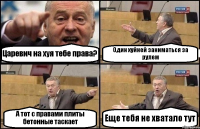 Царевич на хуя тебе права? Один хуйней заниматься за рулем А тот с правами плиты бетонные таскает Еще тебя не хватало тут