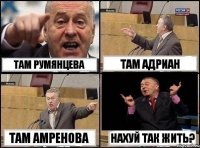 там румянцева там адриан там амренова нахуй так жить?