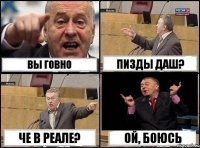 вы говно пизды даш? Че в реале? ой, боюсь