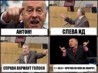 Антон! слева ИД Справа вариант голоса 1 = за 0 = против Ну или на оборот.