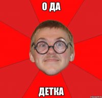 о да детка