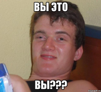 ВЫ Это вы???