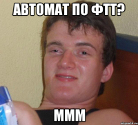 Автомат по Фтт? ммм