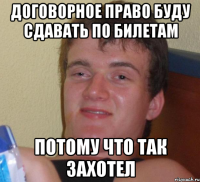 Договорное право буду сдавать по билетам потому что так захотел