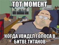 Тот момент Когда увидел голоса в битве титанов