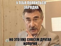 у тебя появиться зарядка но это уже совсем другая история