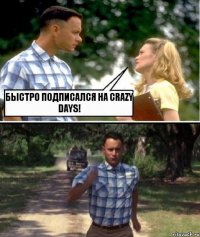 Быстро подписался на Crazy Days!