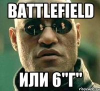 battlefield или 6"Г"