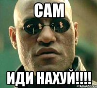 Сам Иди нахуй!!!!