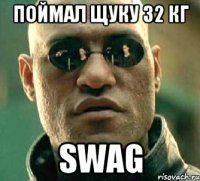 Поймал щуку 32 кг SWAG