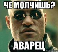 че молчишь? аварец