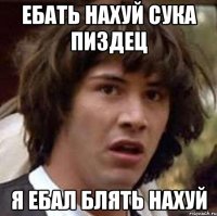 ебать нахуй сука пиздец я ебал блять нахуй