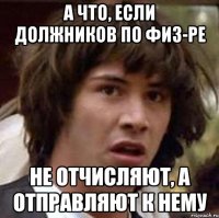 А что, если должников по физ-ре не отчисляют, а отправляют к нему