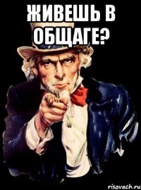 Живешь в общаге? 