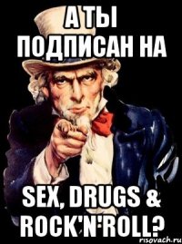 А ты подписан на Sex, Drugs & Rock'n'Roll?