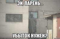  убыток нужен?