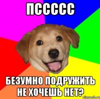 ПССССС безумно подружить не хочешь нет?